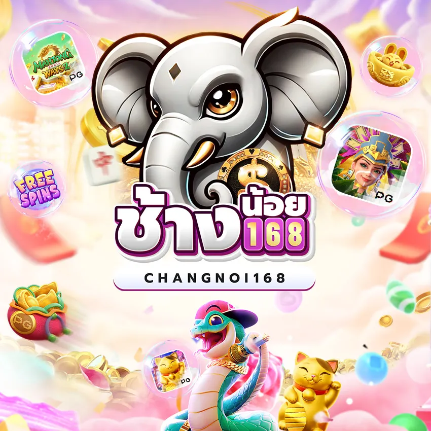 ช้างน้อย 168